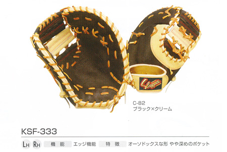 久保田スラッガー・ファーストミットオーダー（軟式）