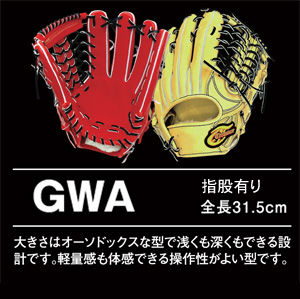 トレジャー・グラブオーダー（軟式）