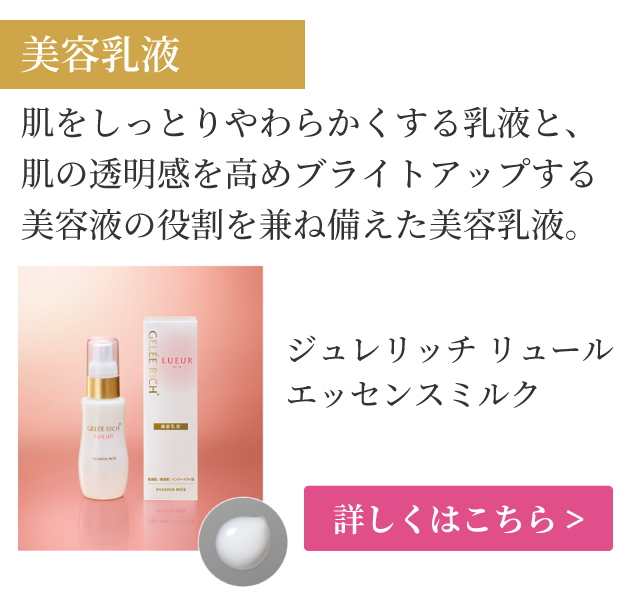 ジュレリッチ リュール化粧水・美容乳液 サンプルセットプレゼント