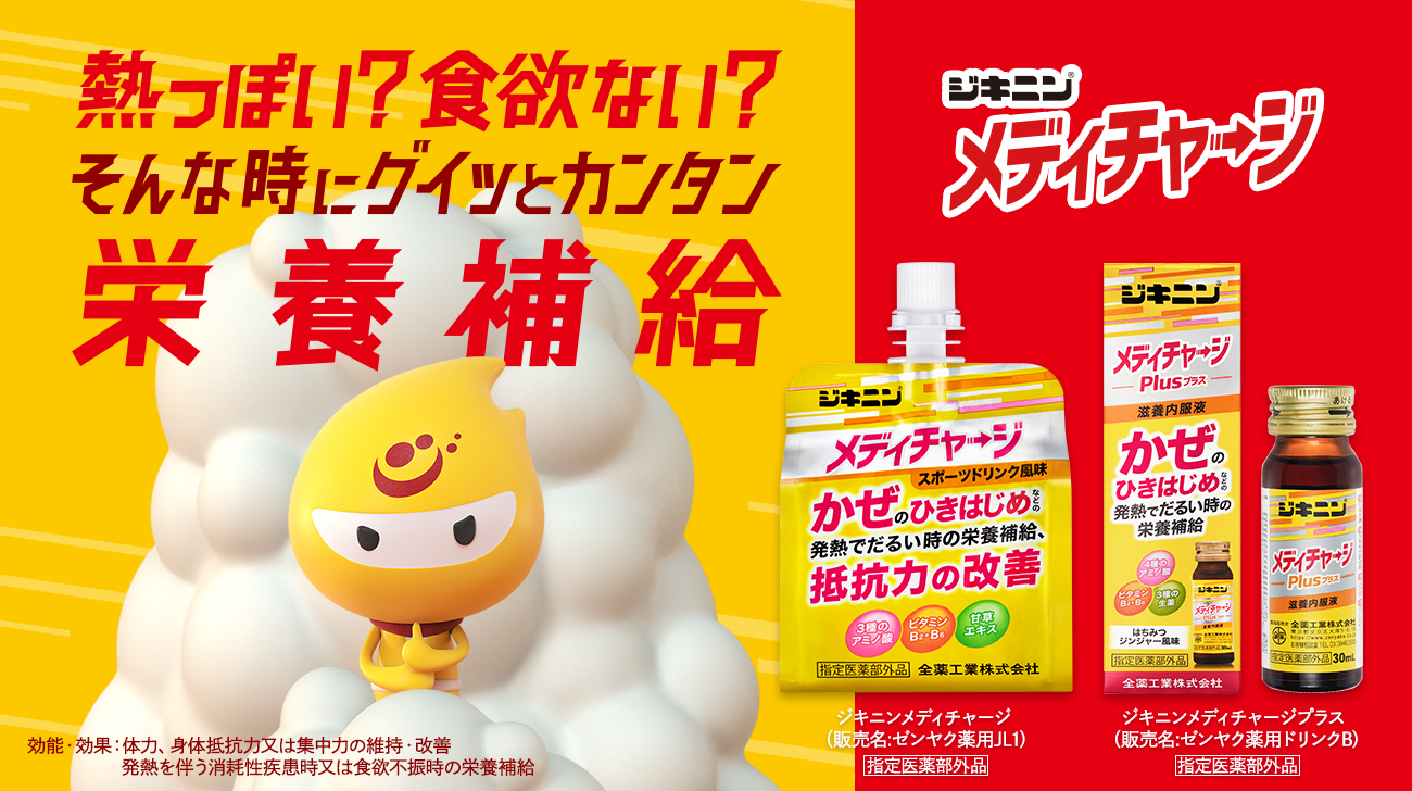 ジキニンシリーズ｜全薬工業株式会社