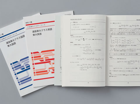 Z会東大進学教室／Z会進学教室 大学受験部（高校生・受験生）
