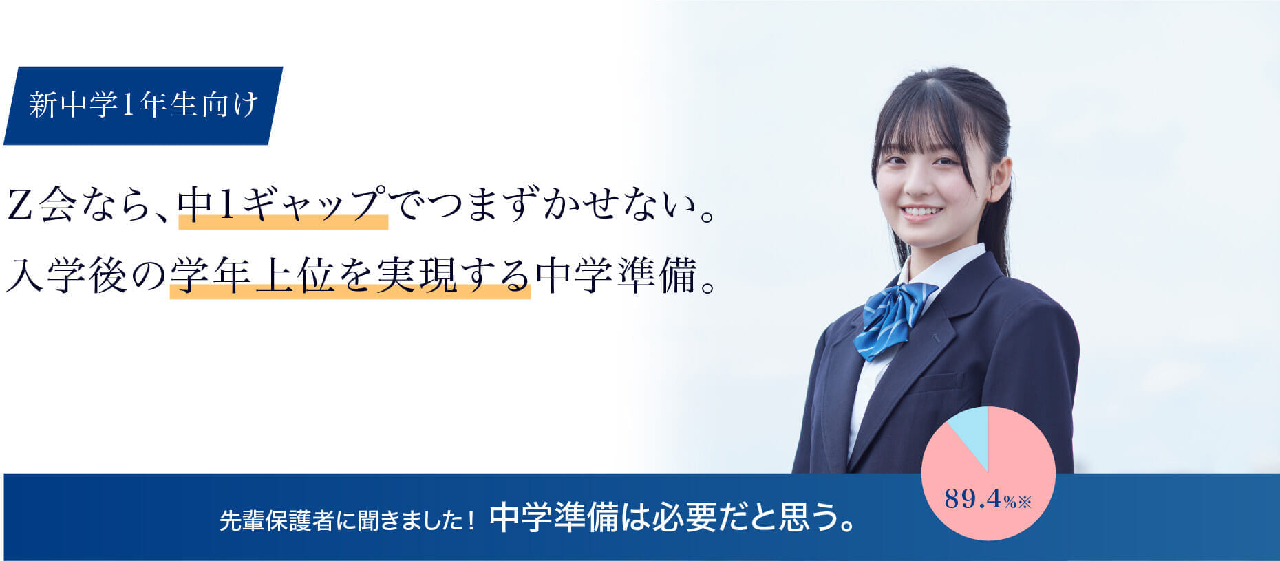 Z会の通信教育 | 高校受験コース 中学1年生 | 中学準備 - Z会の通信