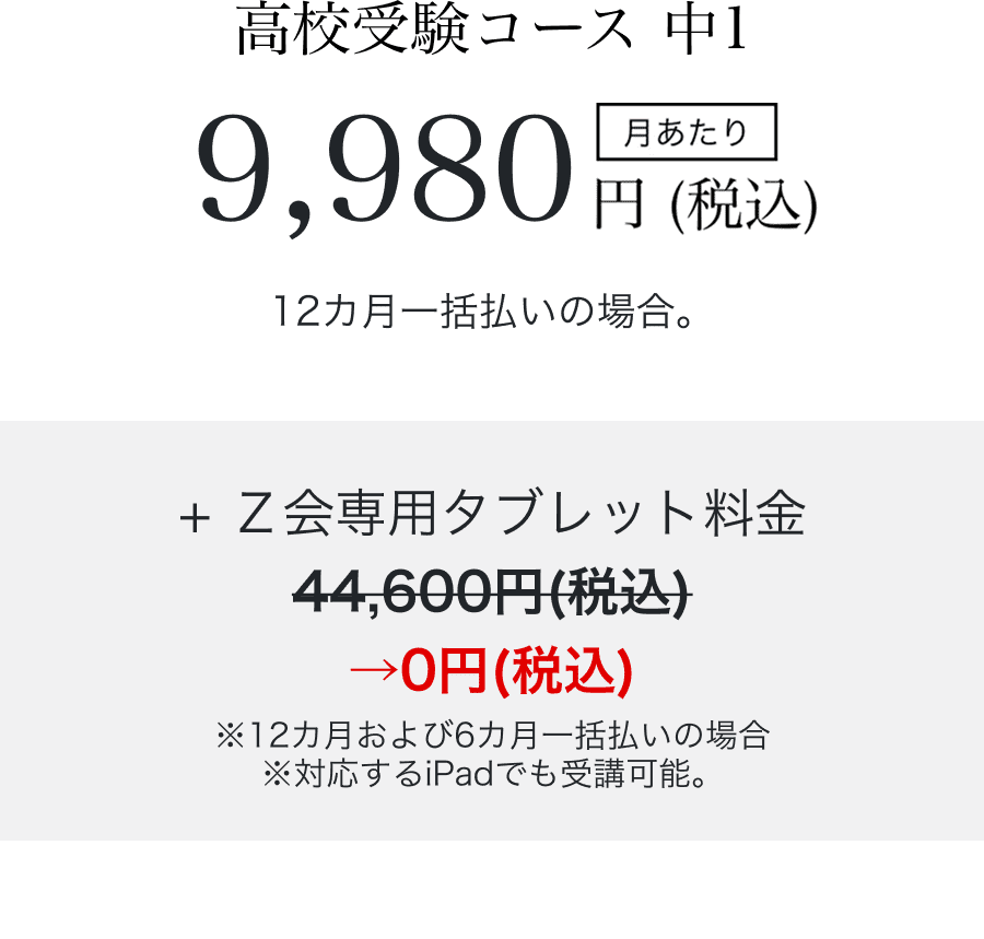 Z会の通信教育 中学生向けコース