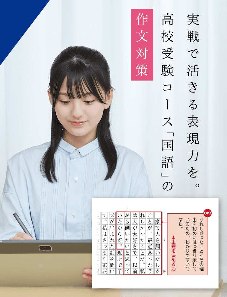中学生向け作文対策（国語） - Z会の通信教育 中学生