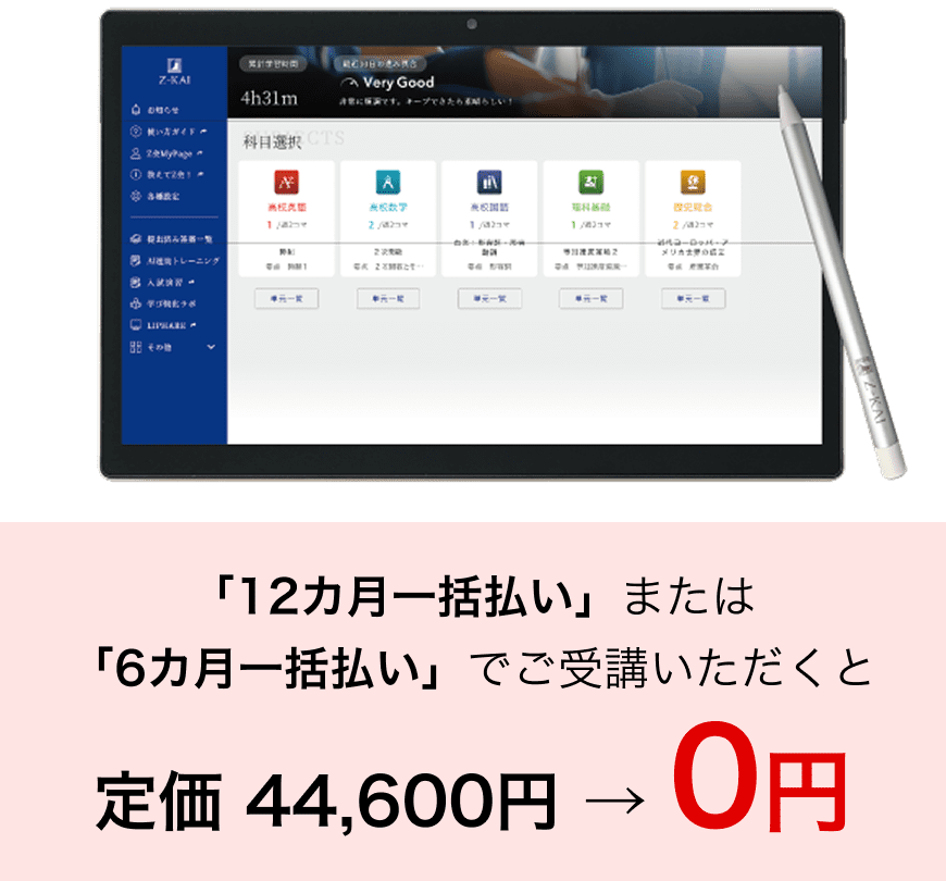 Z会の通信教育（大学受験生）