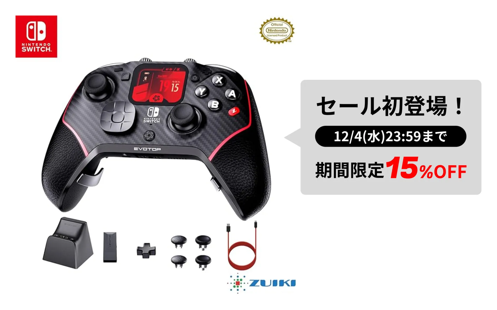 ZUIKI BLACKフライデーZ‼11月29日（金）開始‼Amazon瑞起直販＆ZUIKI