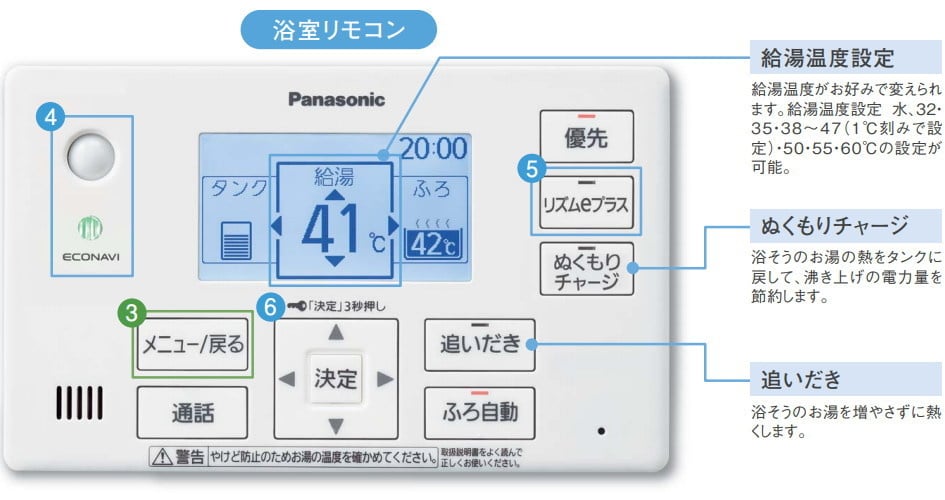 台所・浴室リモコン】パナソニックエコキュート｜特長 -ズオーデンキ-