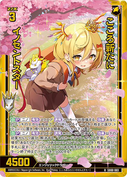 スタートダッシュデッキ パーフェクト！ニノ ｜ Z/X - Zillions of