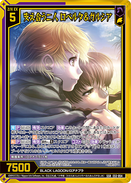 エクストラパック 第53弾 BLACK LAGOON ｜ Z/X - Zillions of enemy X