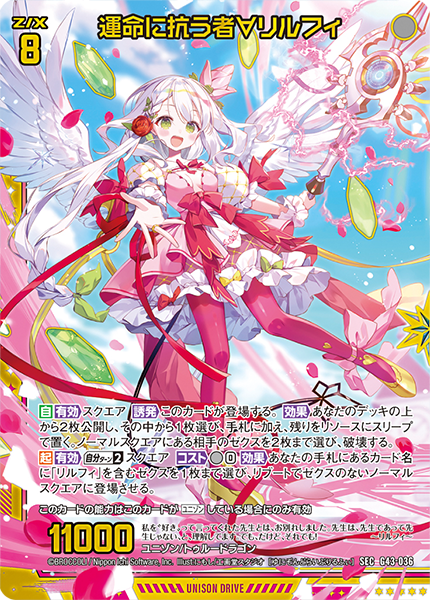 カードガチャ キャラクターデッキ ユニゾンリルフィ ｜ Z/X - Zillions