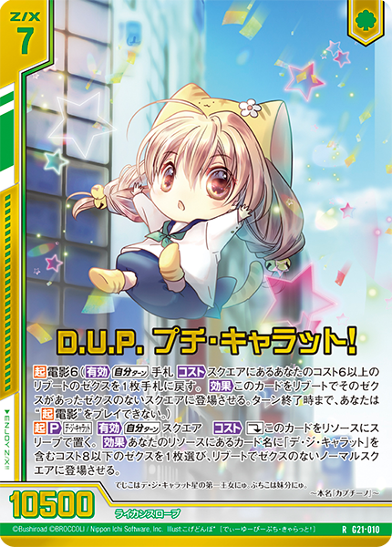 でじこのパーティー デ.ジ.キャラット カードコレクション BOX カード