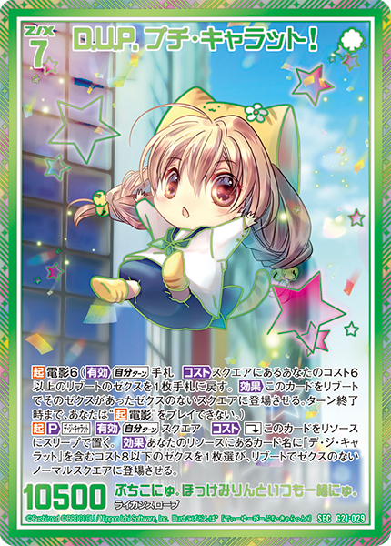 カードガチャ キャラクターデッキ デ・ジ・キャラット ｜ Z/X