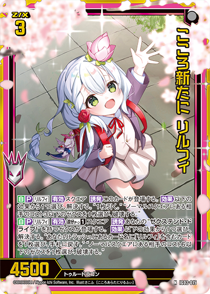 イグニッションパック ユニゾンドラゴン ｜ Z/X - Zillions of enemy X