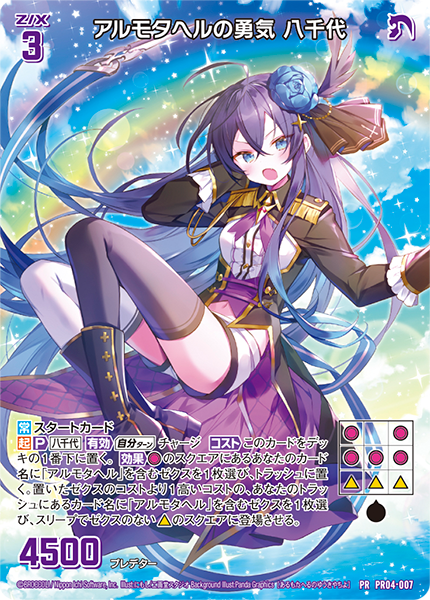 Z/Xを予約してPRカードをもらおう！キャンペーン ユニゾンブレイヴ