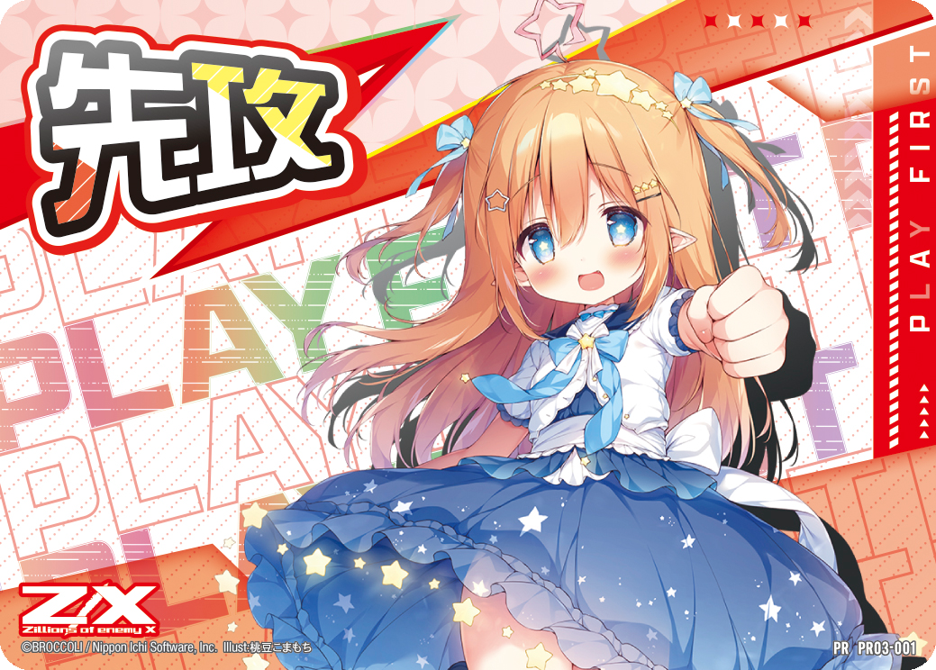 Z/Xを予約してPRカードをもらおう！キャンペーン ユニゾンケイオス