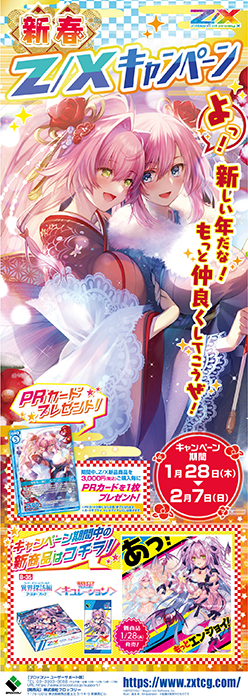 Topics No.0426 ｜ Z/X - Zillions of enemy X - ゼクス公式サイト