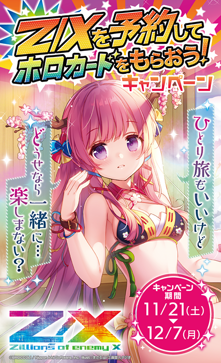 Topics No.0422 ｜ Z/X - Zillions of enemy X - ゼクス公式サイト