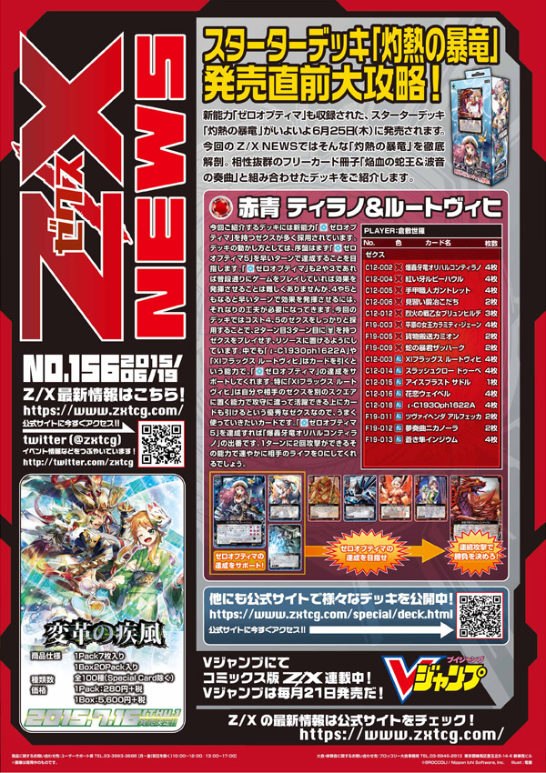 Z/X NEWS No.151- ｜ Z/X - Zillions of enemy X - ゼクス公式サイト