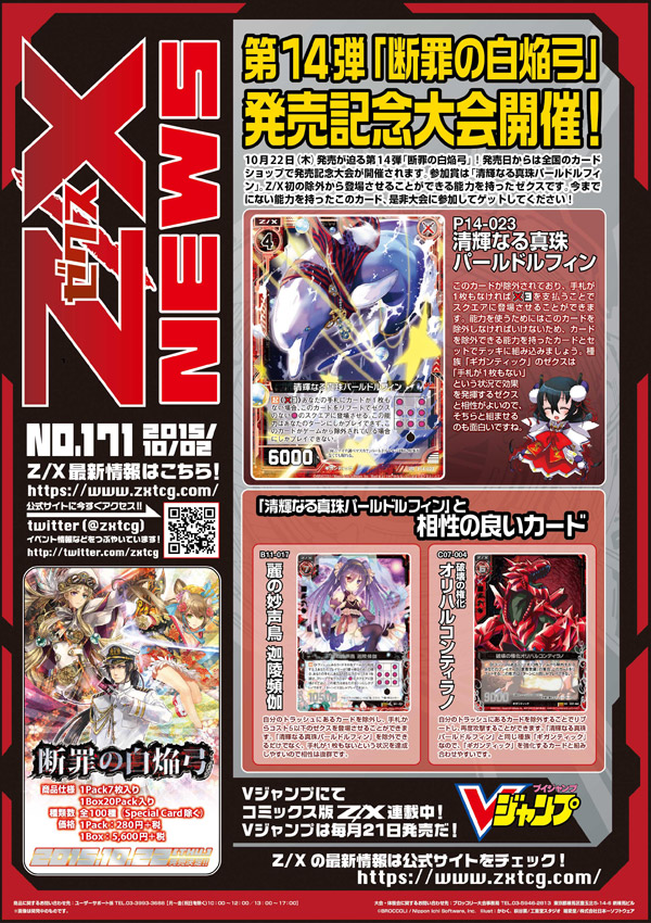 Z/X NEWS No.171- ｜ Z/X - Zillions of enemy X - ゼクス公式サイト