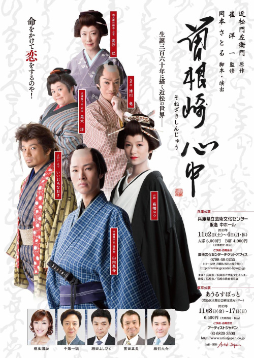 曽根崎心中 | 公演カレンダー | 兵庫県立芸術文化センター