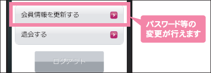 会員専用ページ（マイページ）機能【スターセブン】