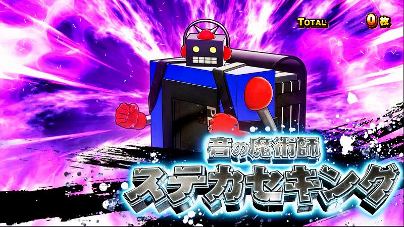 スマスロキン肉マン～7人の悪魔超人編～ 公式解析サイト|3大スペシャル