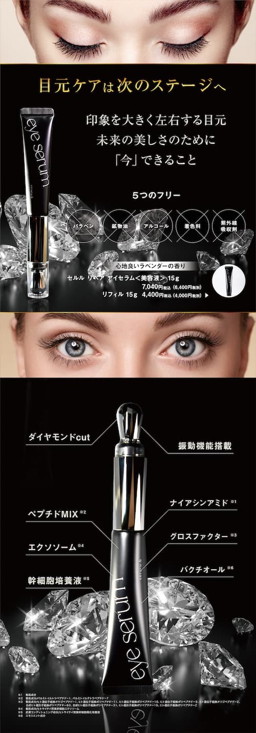 セルル リペアアイセラム 15g 次世代型振動ローラ付美容液