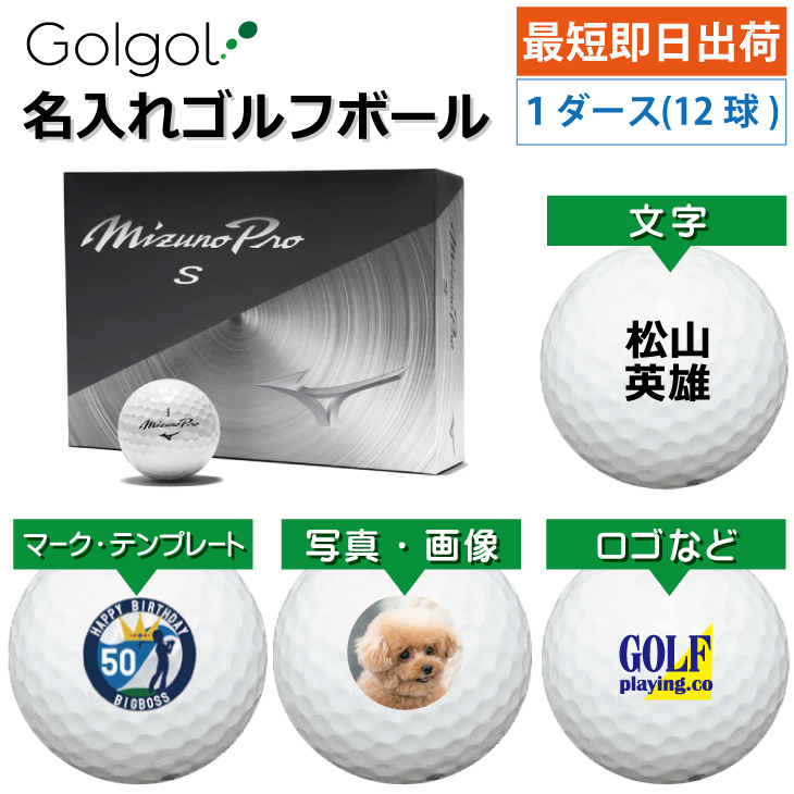 名入れゴルフギフトのゴルゴル[本店]｜名入れゴルフボール最短即日出荷対応