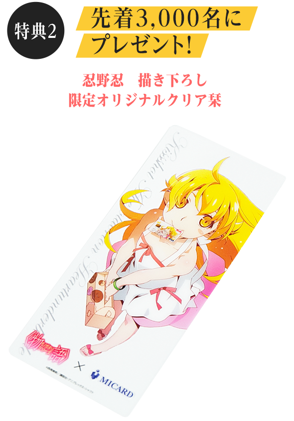 物語〉シリーズコラボ！クレジットカードのご紹介 オリジナルグッズ