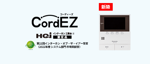 商品ラインアップ | マンションインターホン | Panasonic