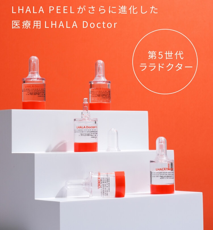 ララドクター LHALA Doctor – タケダスキンクリニック