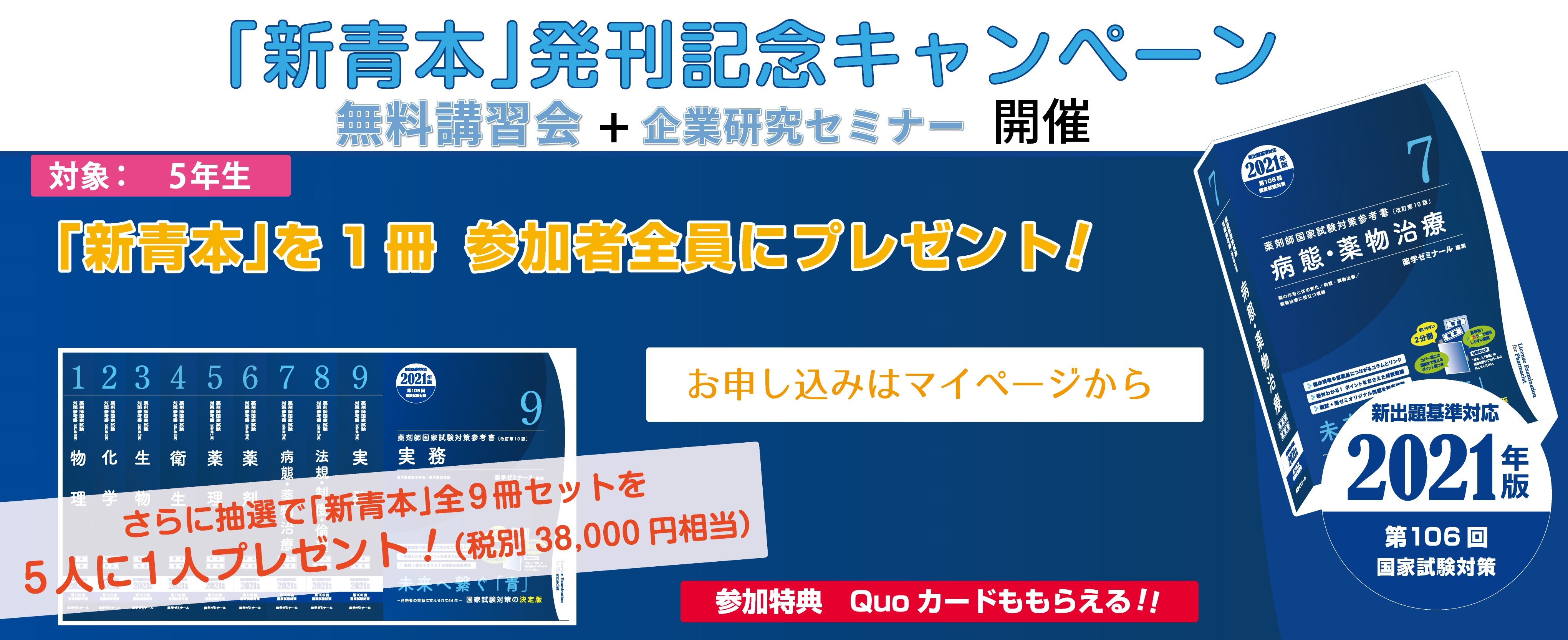 5年生対象】「新」青本が貰える！無料講習会＋企業研究セミナー開催