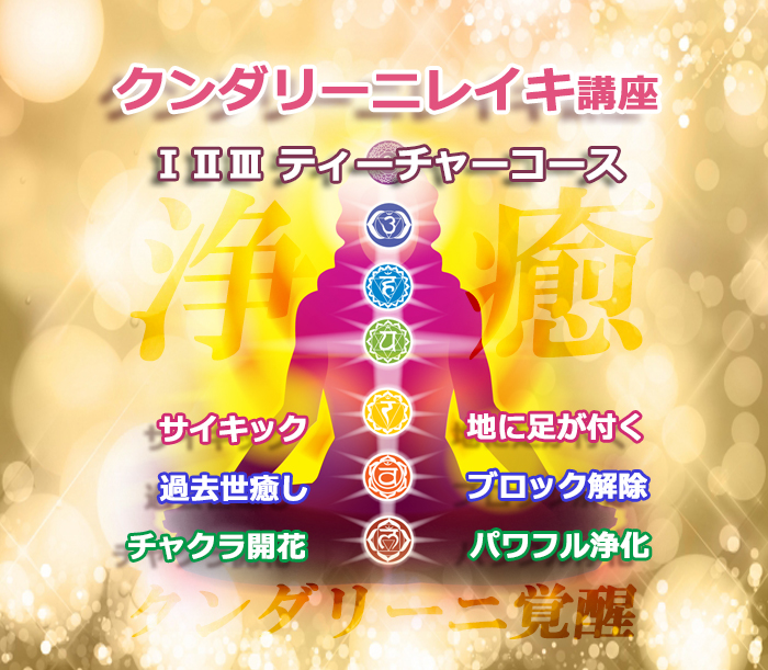 瀬織津姫様究極解放 水 呼び覚ますカ伝授アチューメントヒーリング