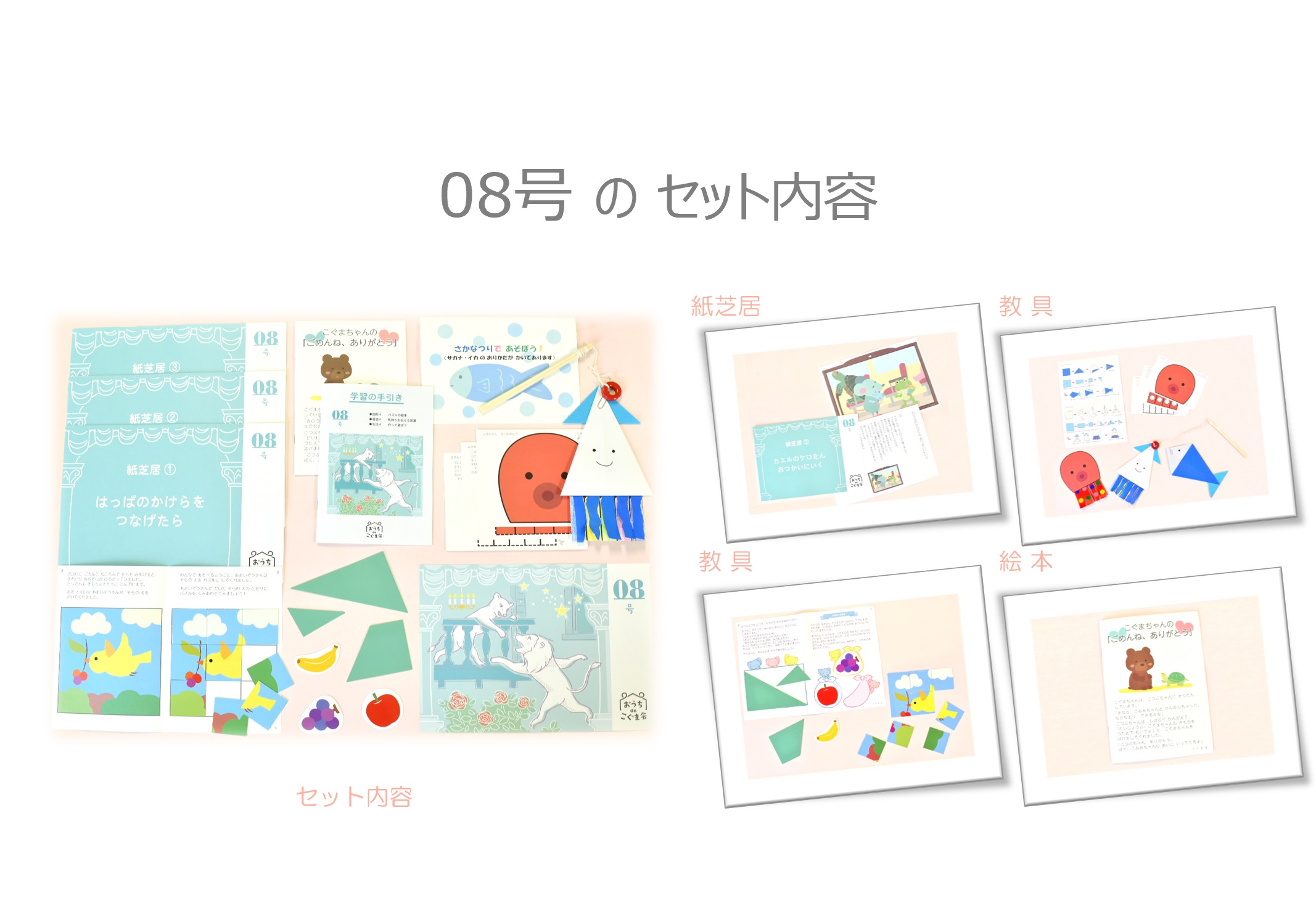 おうちdeこぐま会08号