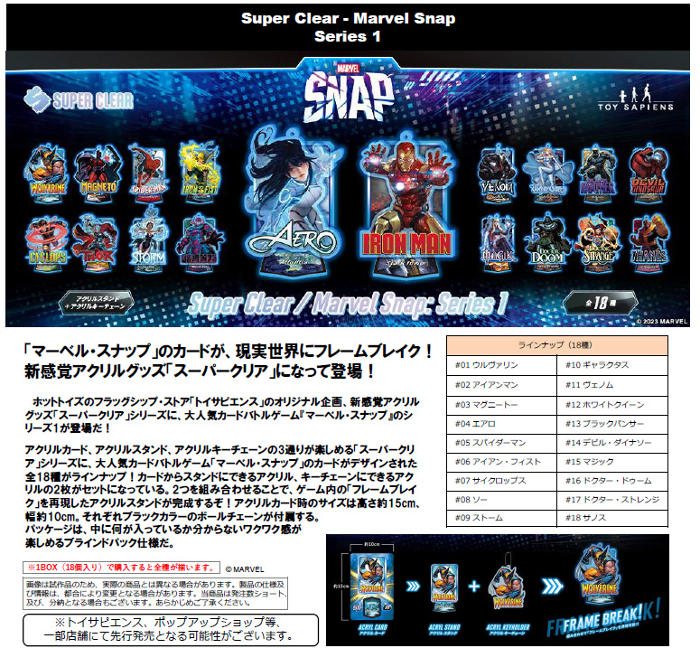 スーパークリア マーベル・スナップ シリーズ1 コンプリートセット(全