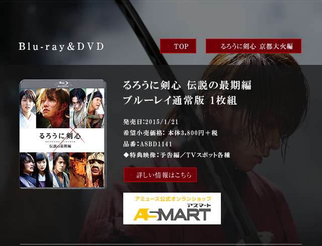 映画『るろうに剣心 京都大火編/伝説の最期編』公式サイト