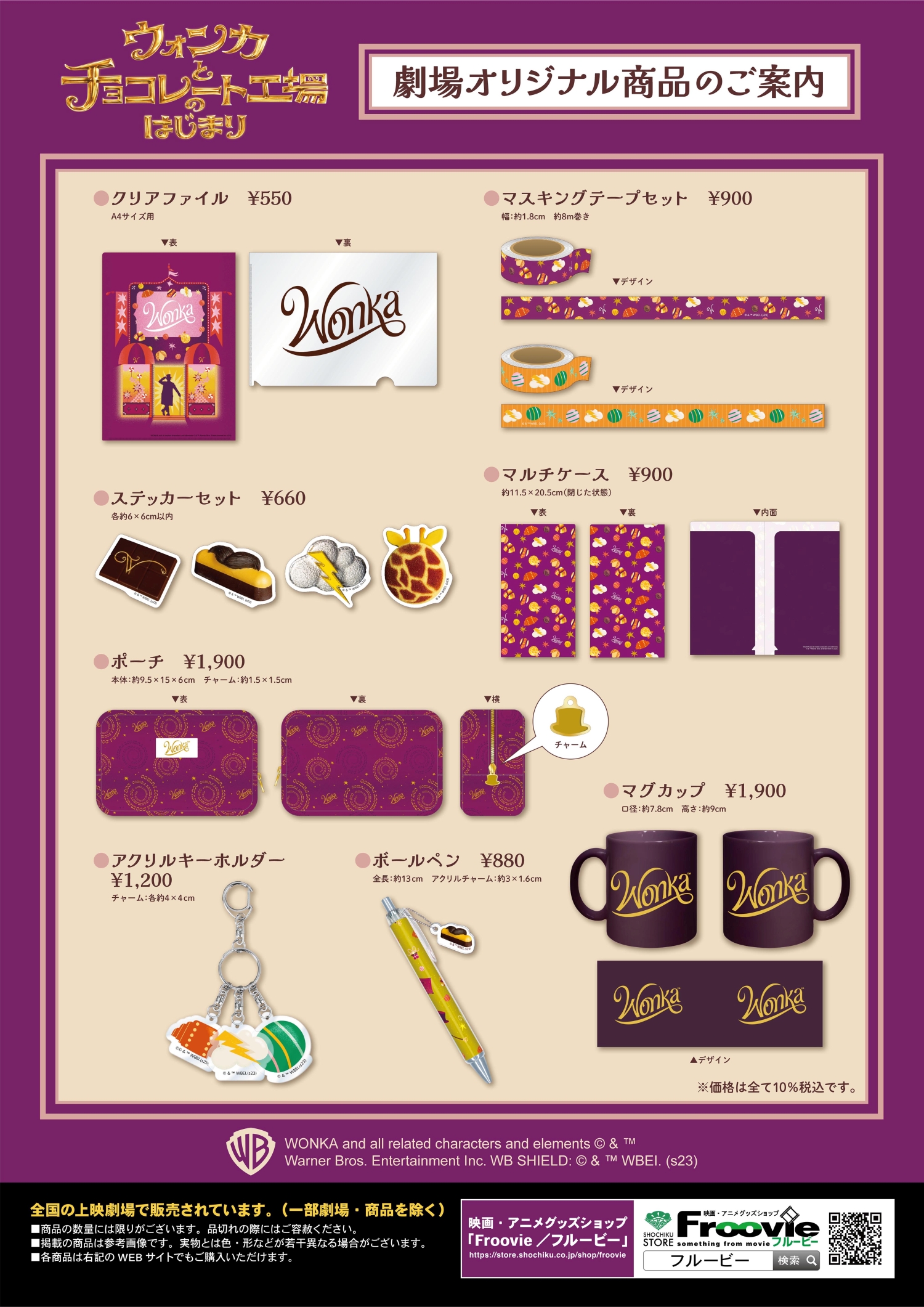 映画『ウォンカとチョコレート工場のはじまり』公式サイト