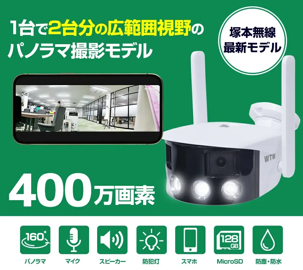 WIFI IP防犯カメラ Wレンズ パノラマ180度監視 防犯灯カメラ WTW