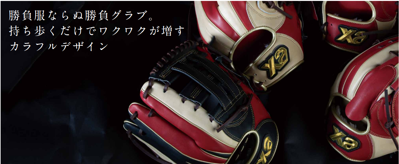 軟式トラスト［カラフルライン］（サイズ29.0cm）内野手用【NA1型