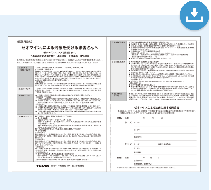 患者さんへのご説明及び同意書の取得｜STEP1 施注までの事前準備