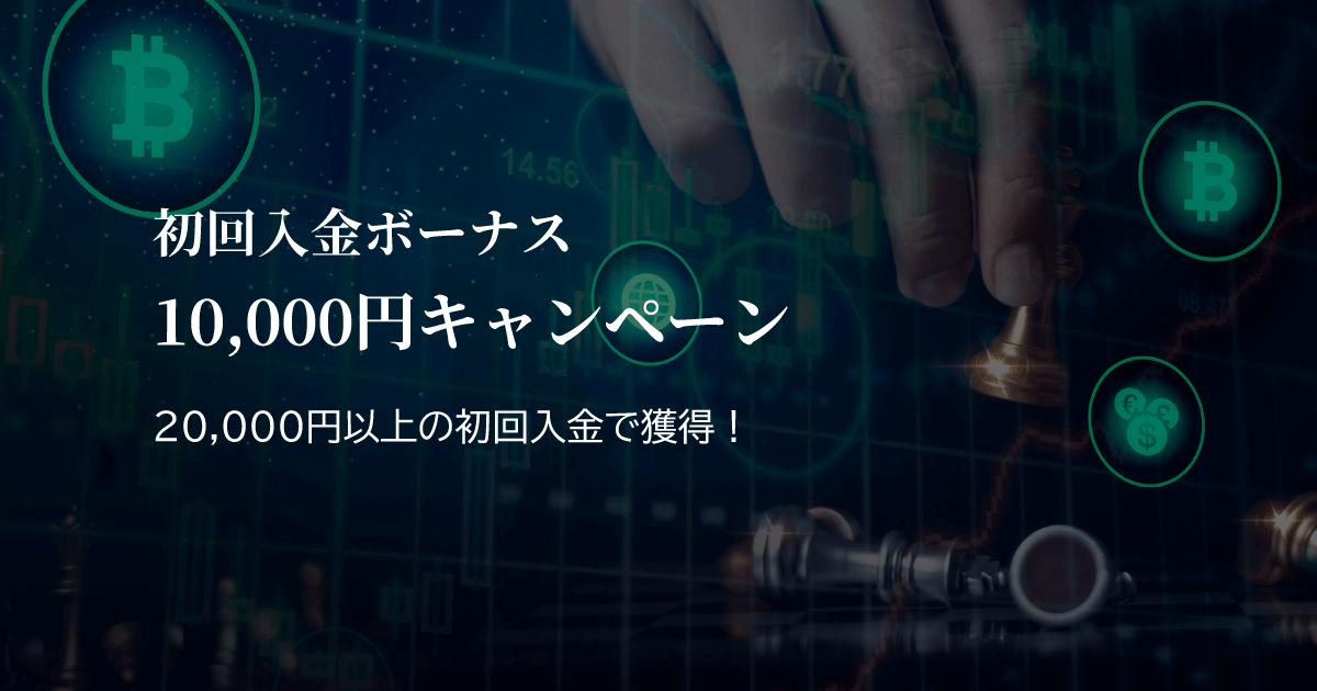 XS.com 初回入金ボーナス | XS.com（エックスエス）