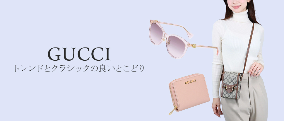 GUCCI：グッチ | ブランド通販 X-SELL エクセル