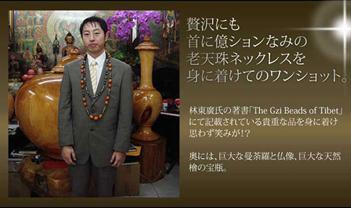 The Gzi Beads Of Tibet」の著者 林東廣氏について
