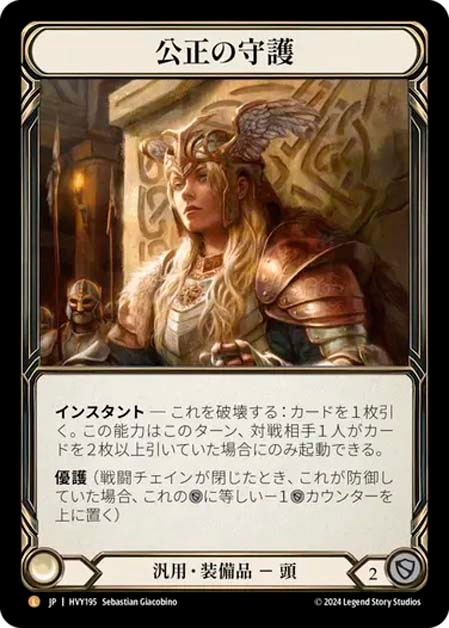 JP】《Cold Foil》[汎用] 公正の守護/Balance of Justice (装備品)「L