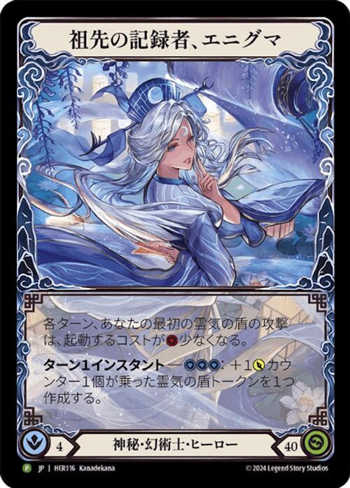 Part the Mistveil】Flesh and Blood(FaB) 霧隠の秘境の当たりカードと