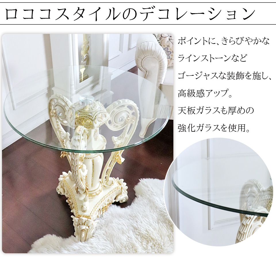 ロココ調 ラウンドコンソール｜おしゃれな家具通販【輸入家具屋さん.com】