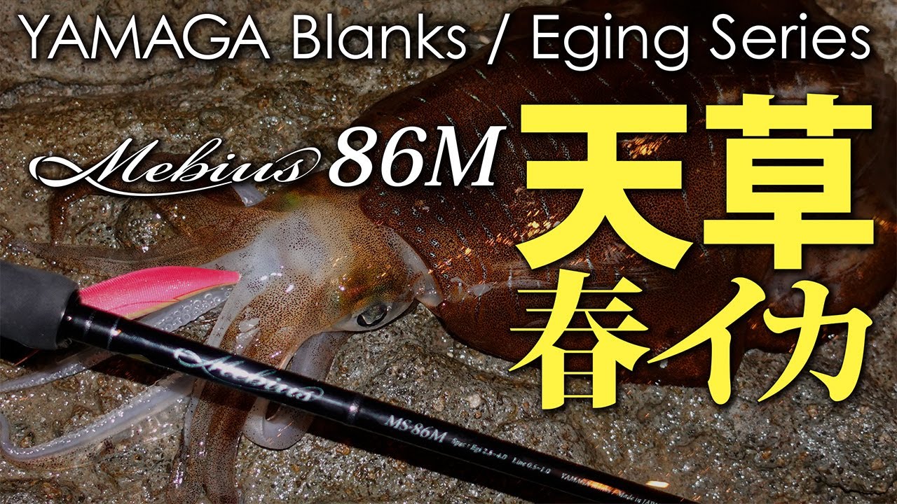 Mebius 86M | YAMAGA BlanksYAMAGA Blanks
