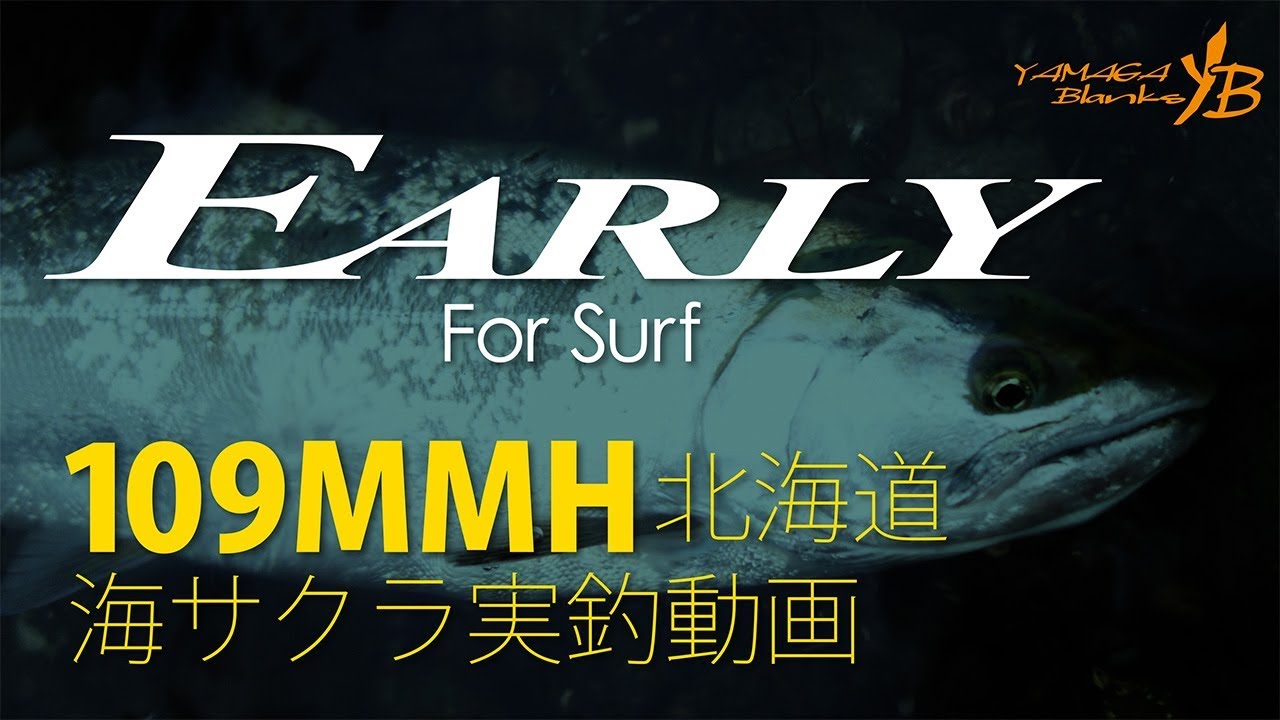 EARLY 109MMH for Surf | YAMAGA BlanksYAMAGA Blanks
