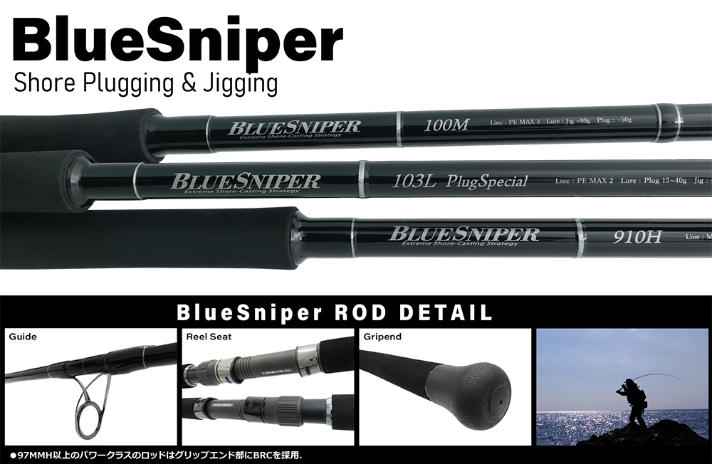 BlueSniper(2023年生産終了) | YAMAGA BlanksYAMAGA Blanks