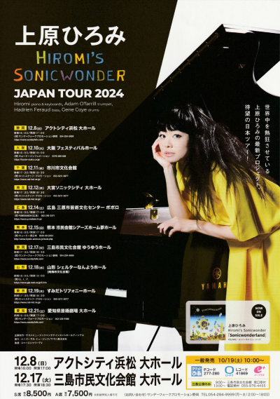 ちぴろ様 ご予約ページ 12/17 上原ひろみ JAPAN TOUR 2024 - 【公式